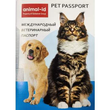 Вет.паспорт универсальный (Animal-ID)