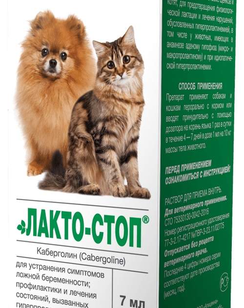 Лакто-Стоп ® для собак мелких пород и кошек флакон, 7 мл