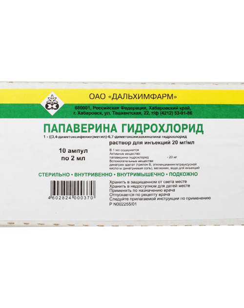 Папаверина гидрохлорид р-р для инъекций 10 амп по 2 мл 20 мг